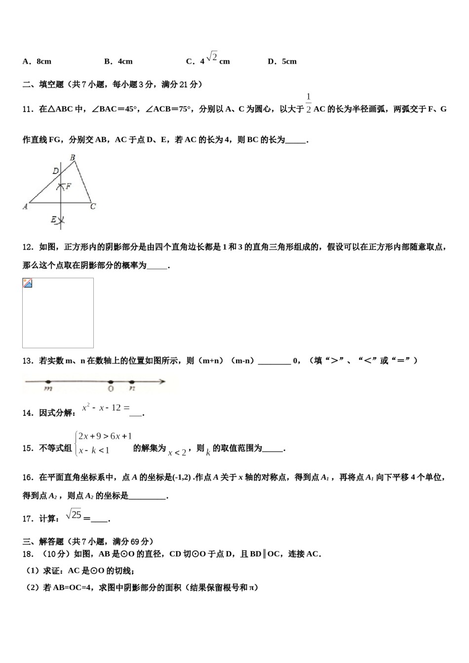 河北省秦皇岛市市级名校2024年中考数学五模试卷含解析.doc_第3页