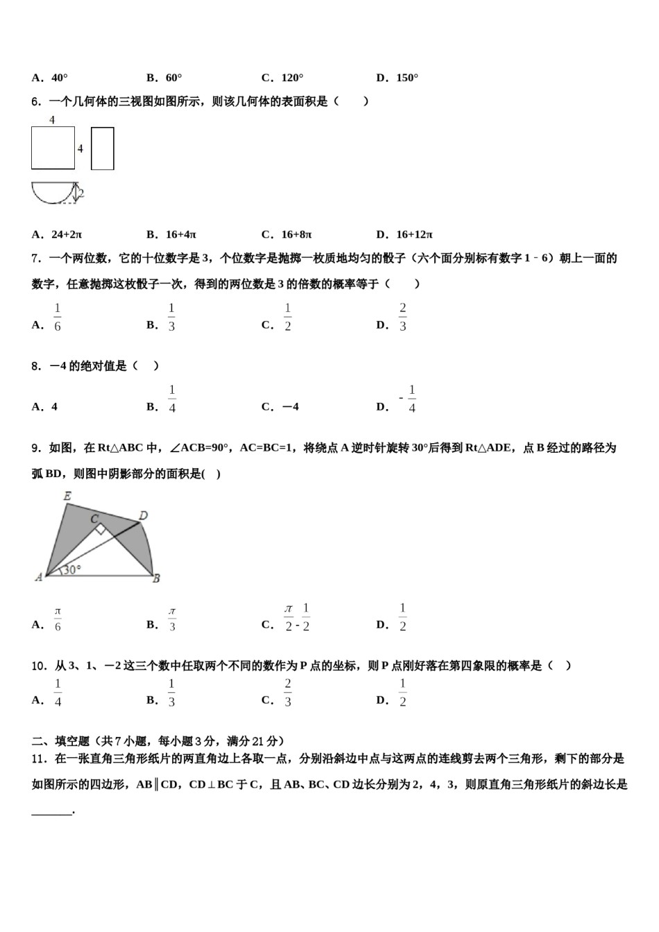 河北省秦皇岛市抚宁区台营区重点名校2023-2024学年中考数学适应性模拟试题含解析.doc_第2页