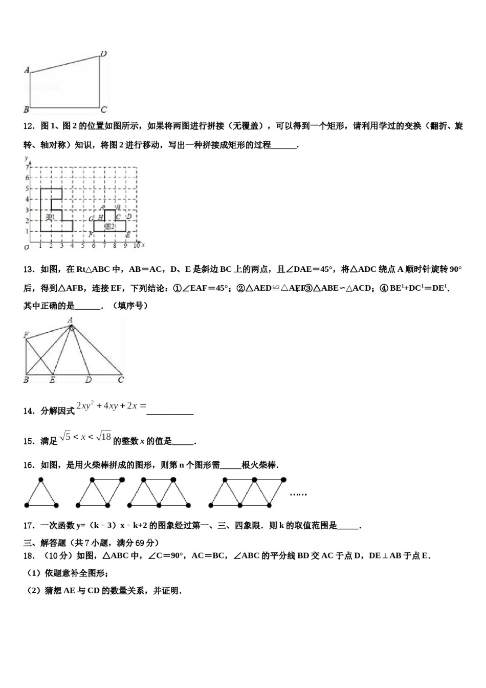 河北省秦皇岛市抚宁区台营区重点名校2023-2024学年中考数学适应性模拟试题含解析.doc_第3页