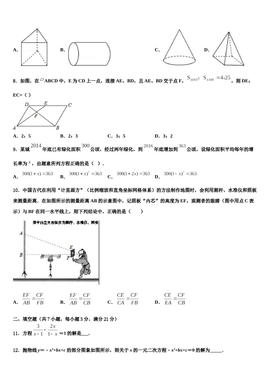河北省秦皇岛市抚宁区台营学区重点达标名校2024届中考数学考前最后一卷含解析.doc_第2页