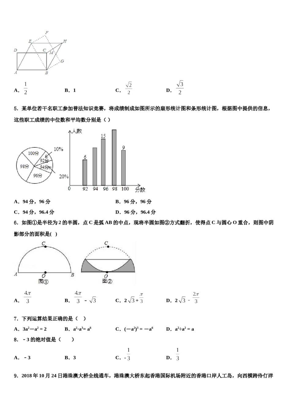 河北省秦皇岛市抚宁县达标名校2024届中考考前最后一卷数学试卷含解析.doc_第2页