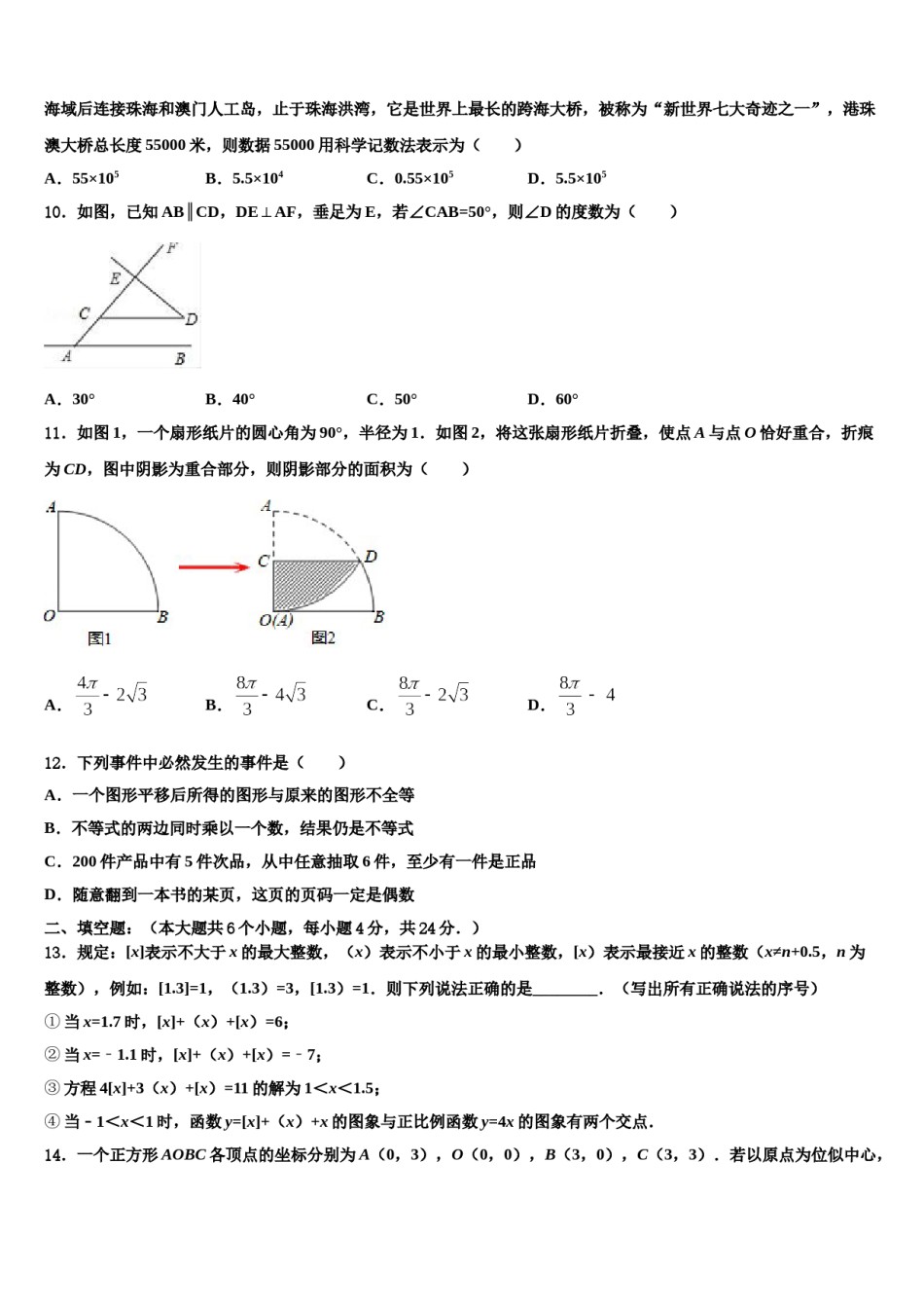 河北省秦皇岛市抚宁县达标名校2024届中考考前最后一卷数学试卷含解析.doc_第3页