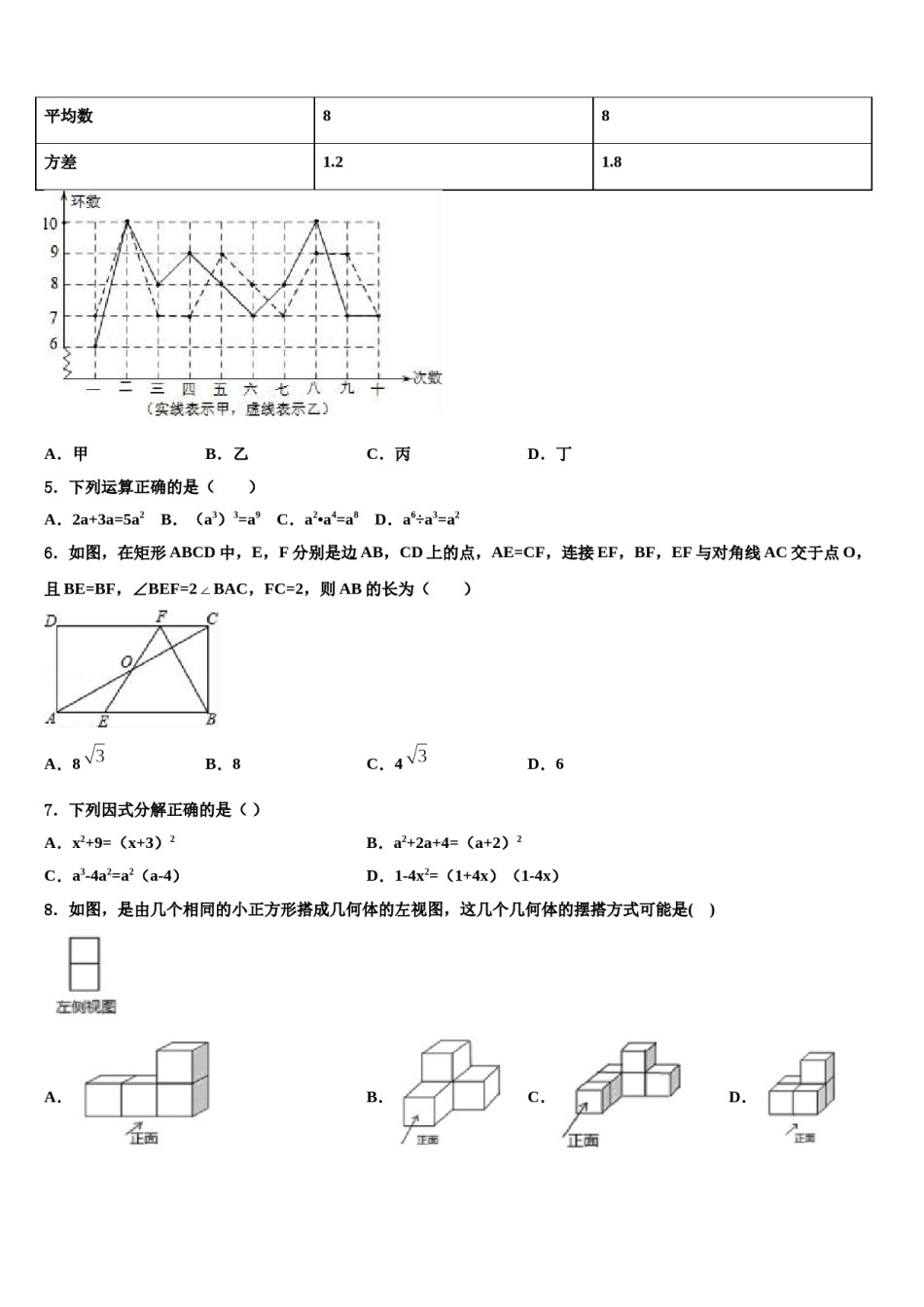 河北省秦皇岛抚宁区台营区市级名校2023-2024学年十校联考最后数学试题含解析.doc_第2页