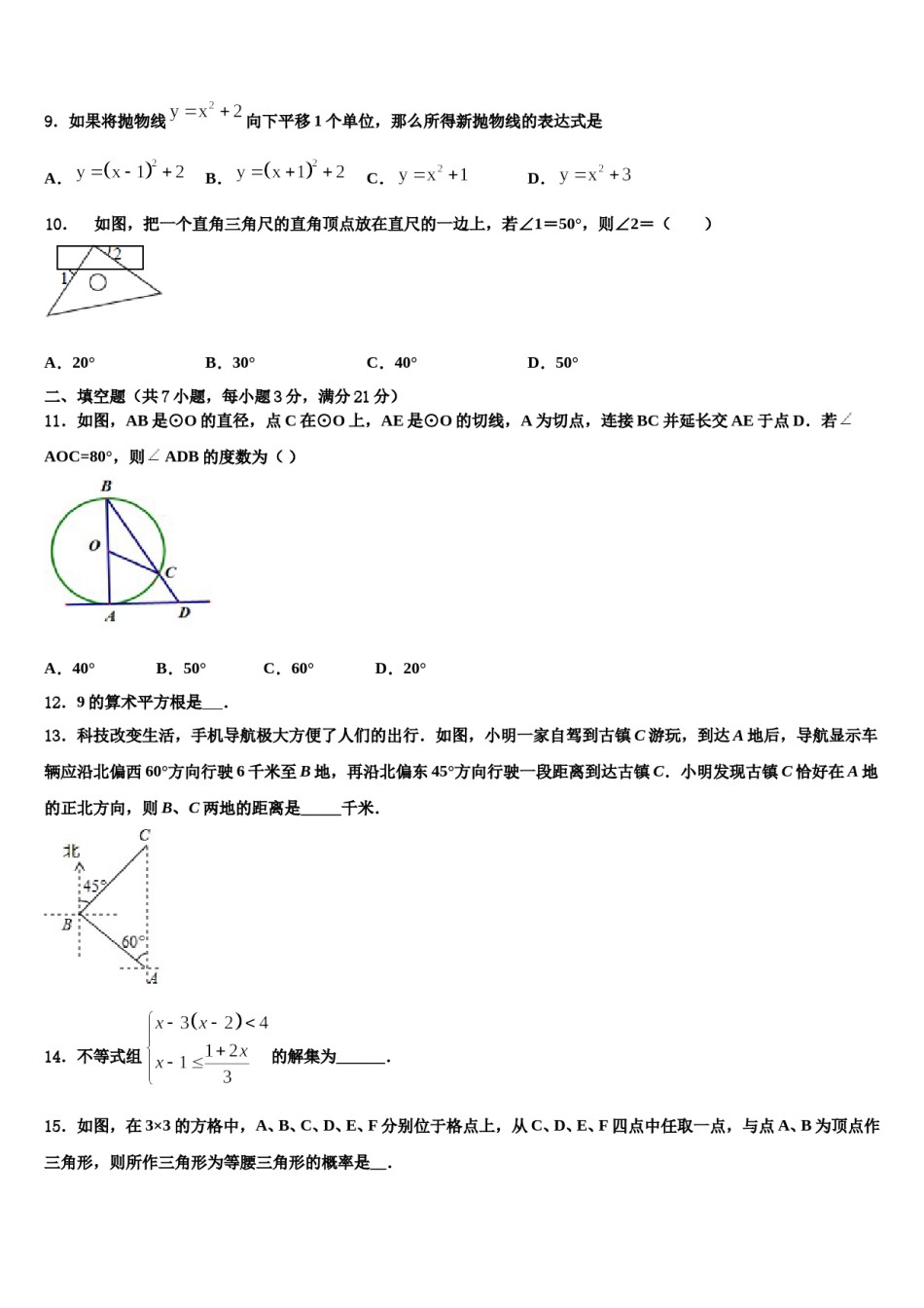 河北省秦皇岛抚宁区台营区市级名校2023-2024学年十校联考最后数学试题含解析.doc_第3页