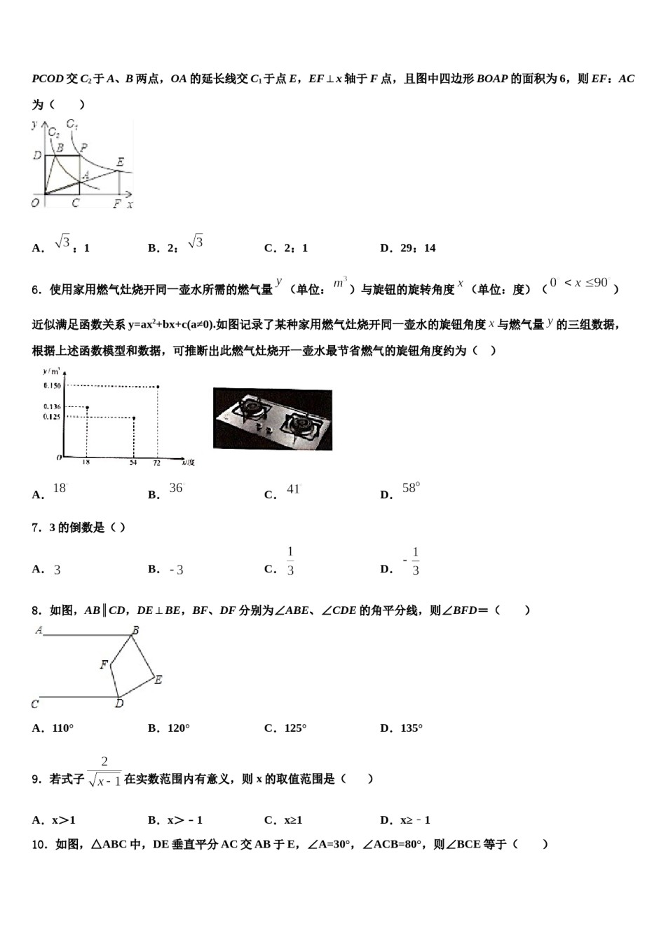 河北省秦皇岛抚宁区台营学区2024届中考数学最后一模试卷含解析.doc_第2页