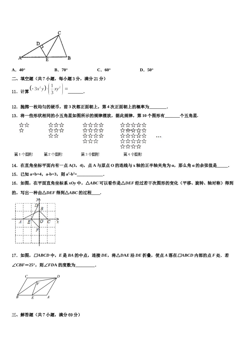 河北省秦皇岛抚宁区台营学区2024届中考数学最后一模试卷含解析.doc_第3页