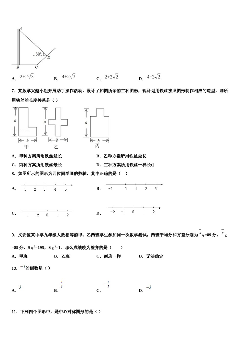 河北省秦皇岛海港区四校联考2023-2024学年中考数学全真模拟试卷含解析.doc_第2页