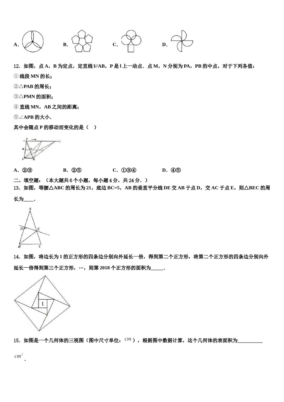 河北省秦皇岛海港区四校联考2023-2024学年中考数学全真模拟试卷含解析.doc_第3页