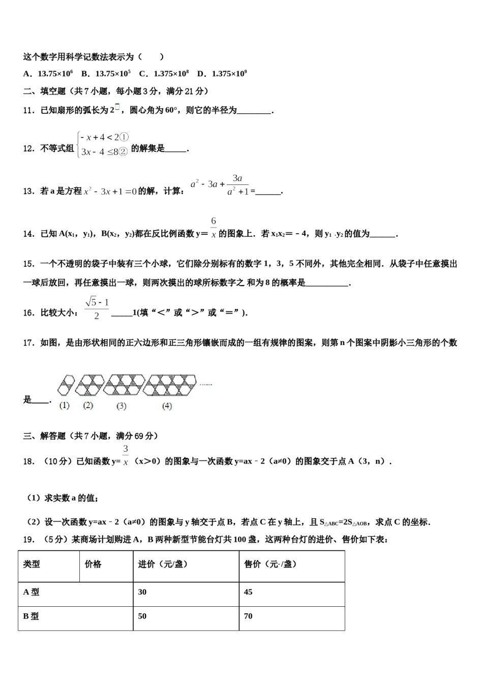 河北省衡水市八校2024届中考数学模拟精编试卷含解析.doc_第3页