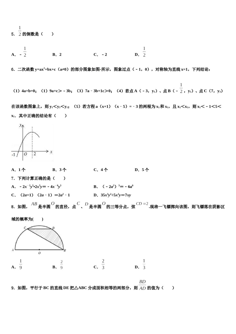 河北省衡水市故城县2023-2024学年中考数学对点突破模拟试卷含解析.doc_第2页