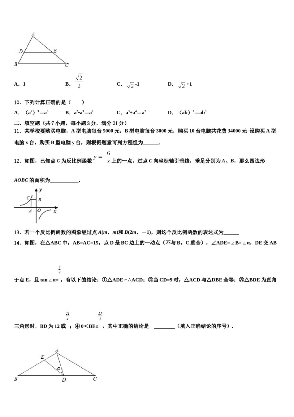 河北省衡水市故城县2023-2024学年中考数学对点突破模拟试卷含解析.doc_第3页