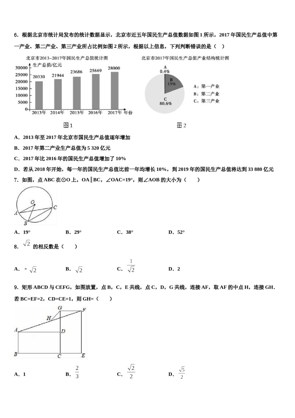 河北省衡水市故城县2024届中考冲刺卷数学试题含解析.doc_第2页