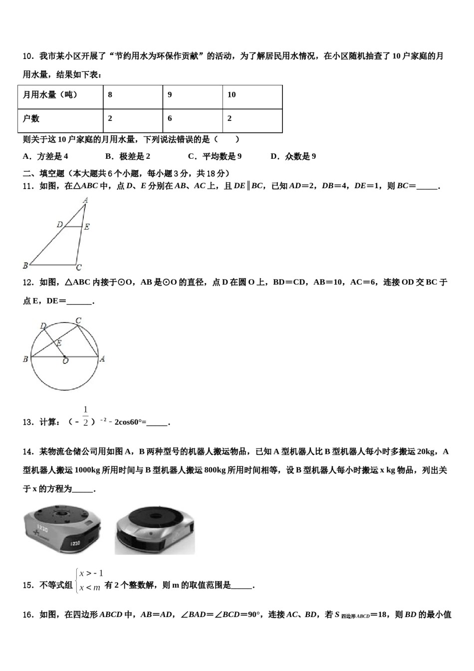 河北省衡水市故城县2024届中考冲刺卷数学试题含解析.doc_第3页