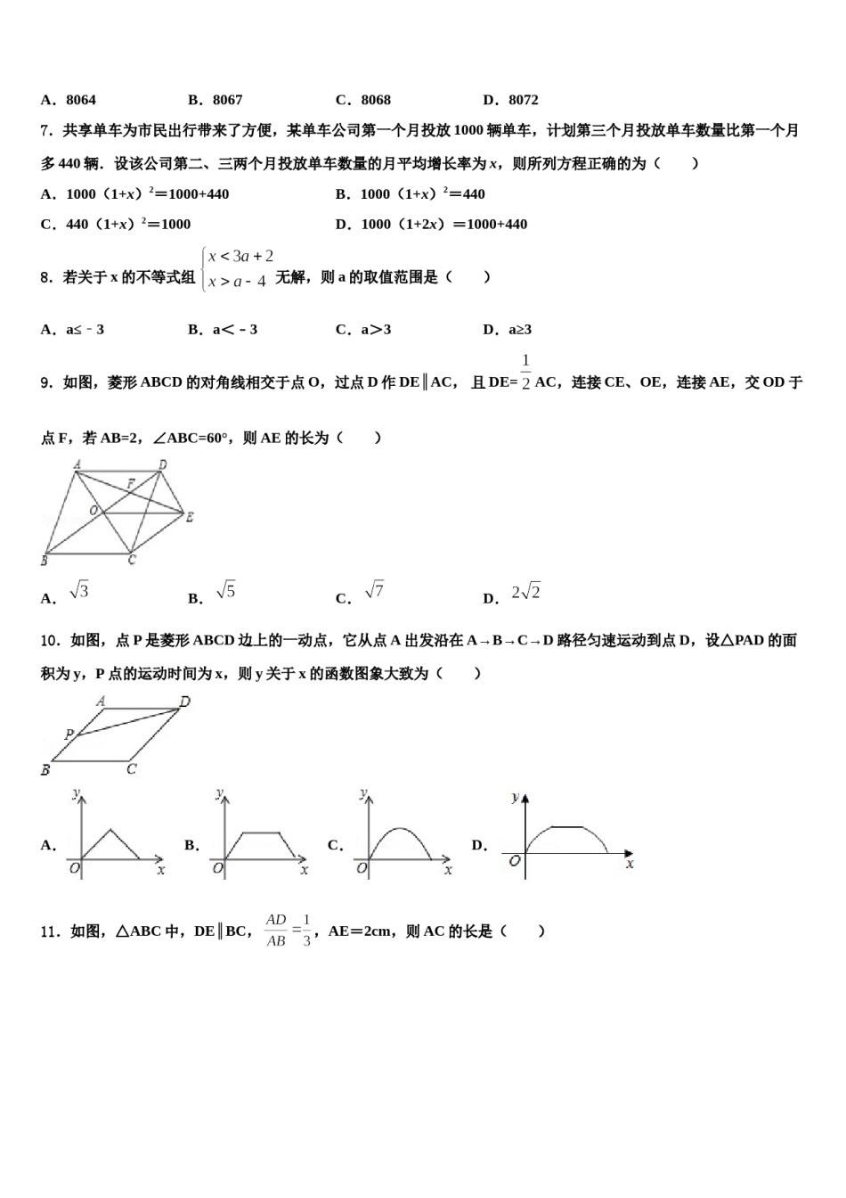 河北省衡水市故城县2024届中考猜题数学试卷含解析.doc_第2页