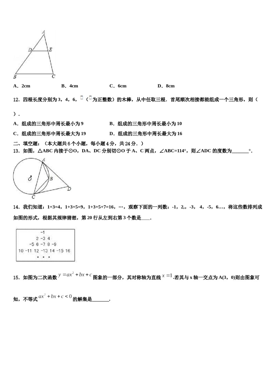 河北省衡水市故城县2024届中考猜题数学试卷含解析.doc_第3页
