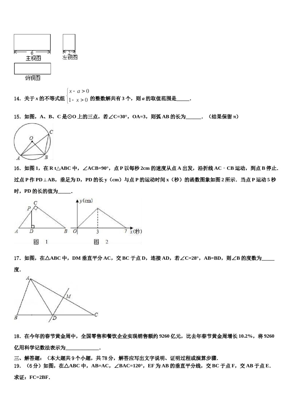 河北省衡水市景县2023-2024学年中考数学全真模拟试题含解析.doc_第3页
