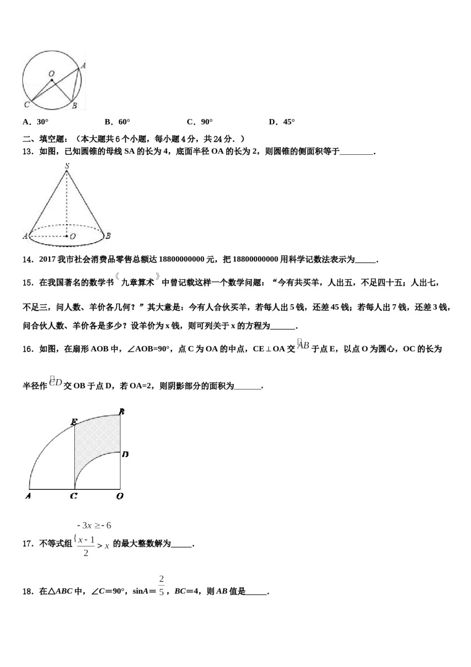 河北省衡水市景县2024年中考联考数学试卷含解析.doc_第3页