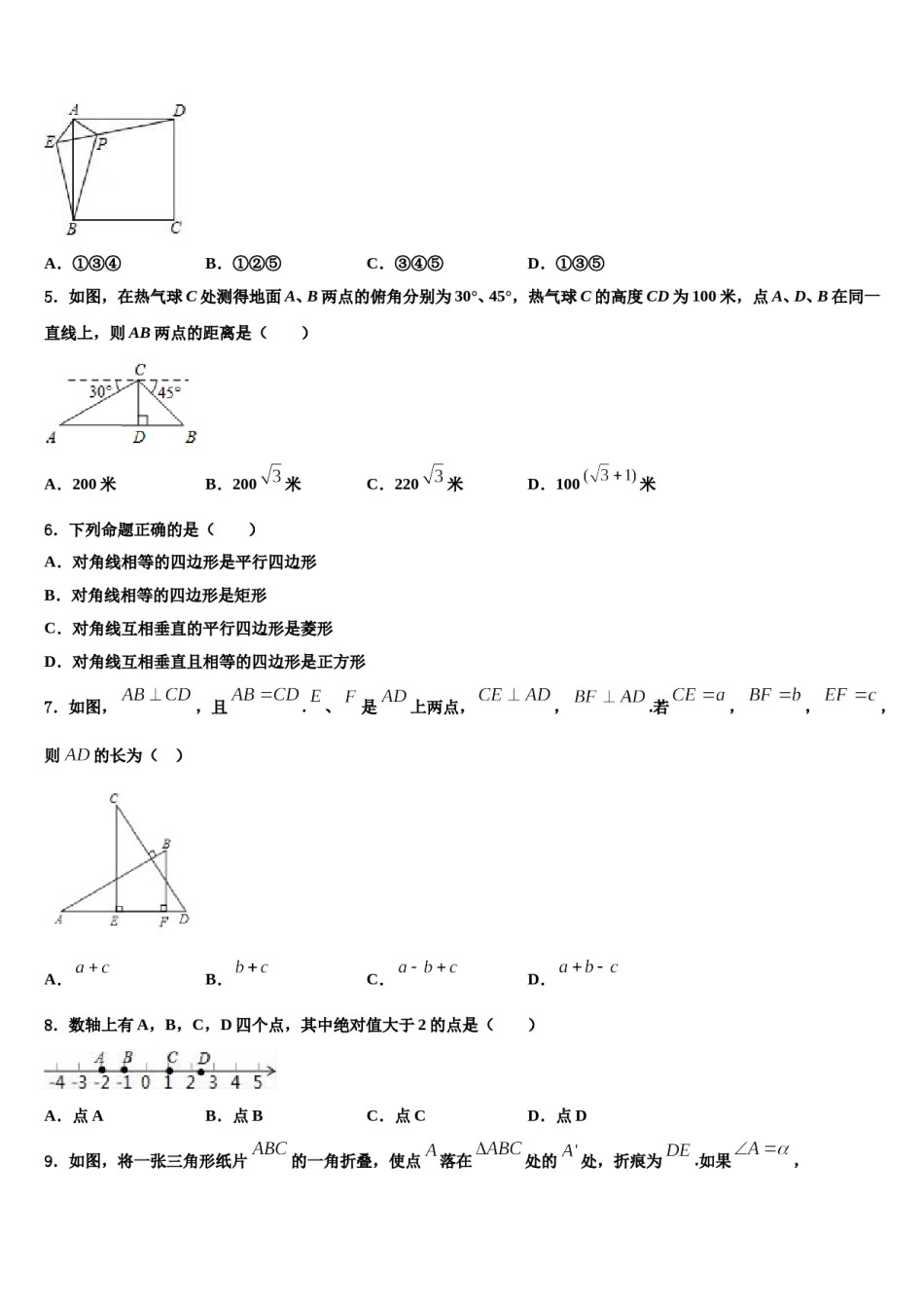 河北省衡水市枣强县重点达标名校2023-2024学年中考考前最后一卷数学试卷含解析.doc_第2页