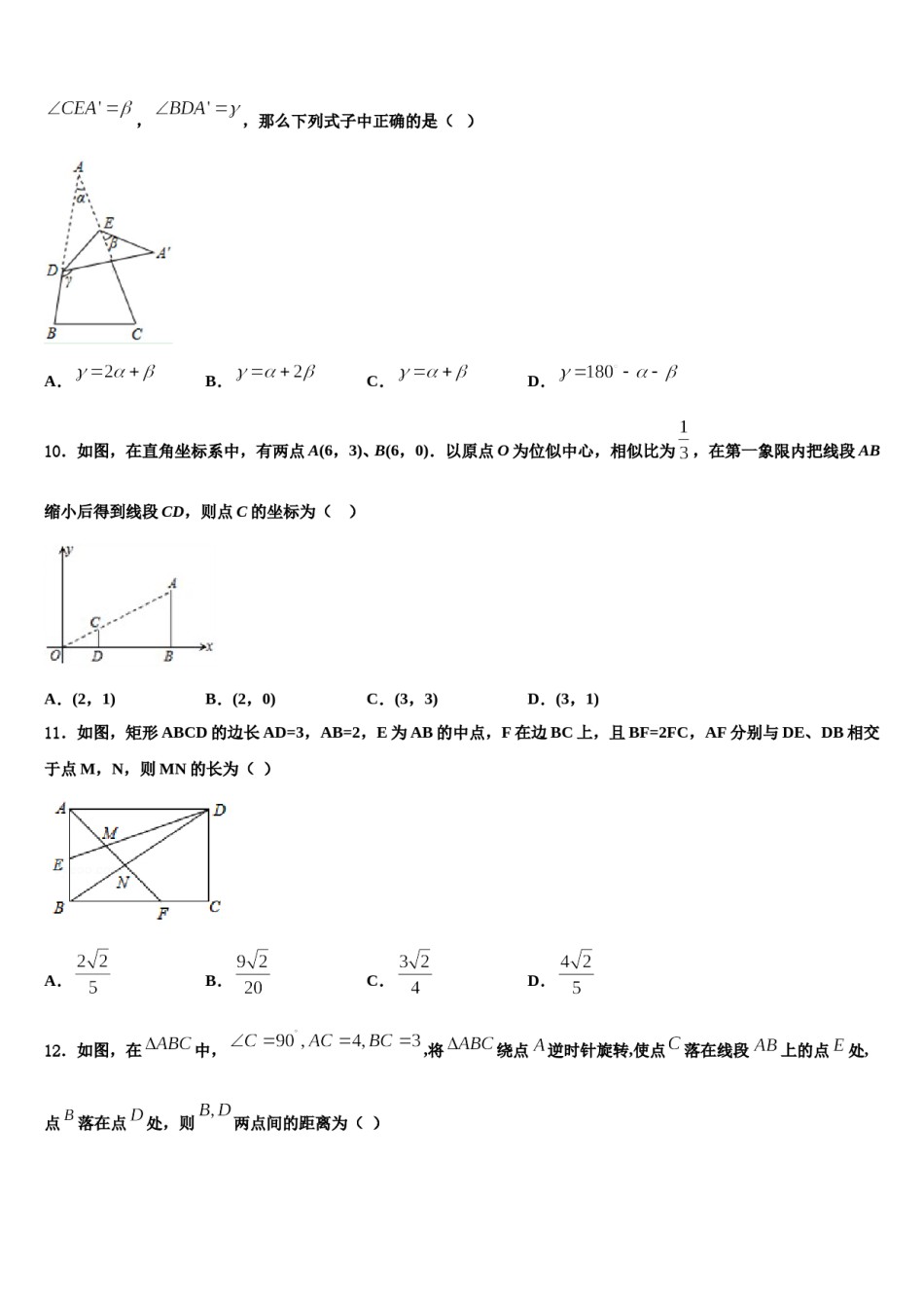 河北省衡水市枣强县重点达标名校2023-2024学年中考考前最后一卷数学试卷含解析.doc_第3页