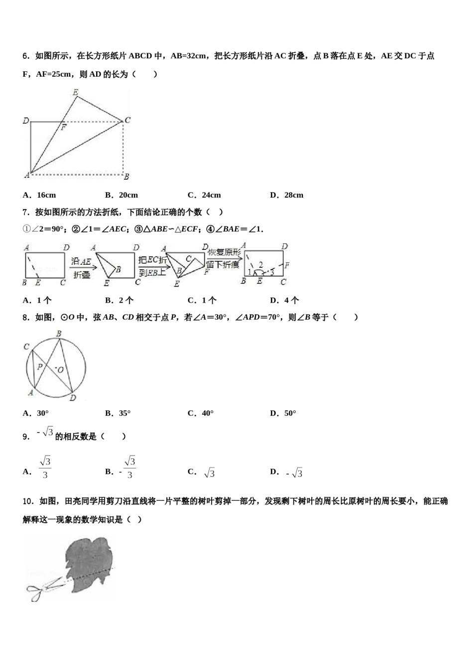 河北省衡水市达标名校2023-2024学年中考联考数学试卷含解析.doc_第2页