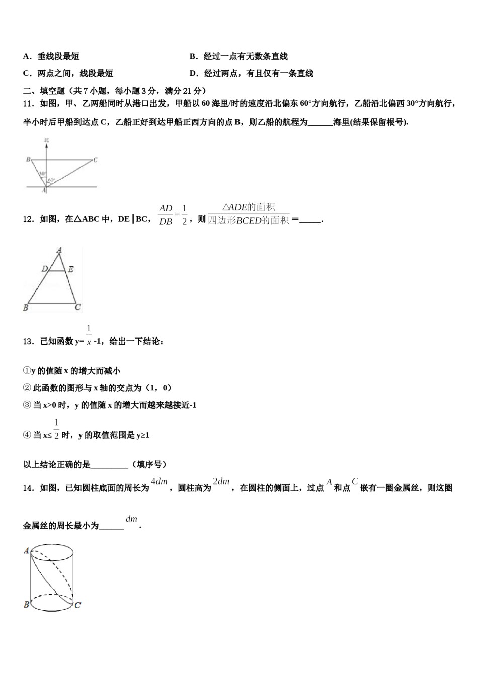 河北省衡水市达标名校2023-2024学年中考联考数学试卷含解析.doc_第3页
