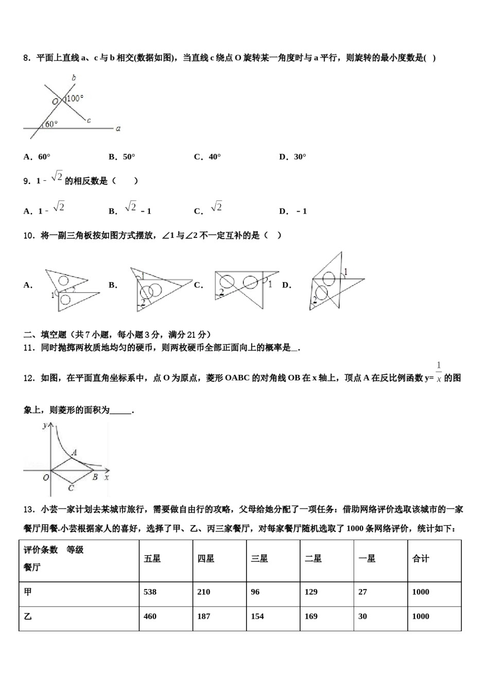 河北省衡水市达标名校2024届中考冲刺卷数学试题含解析.doc_第2页