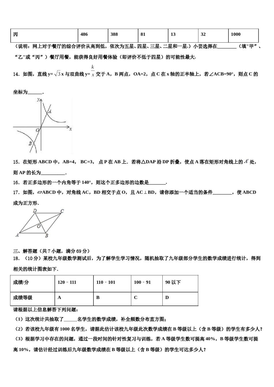 河北省衡水市达标名校2024届中考冲刺卷数学试题含解析.doc_第3页