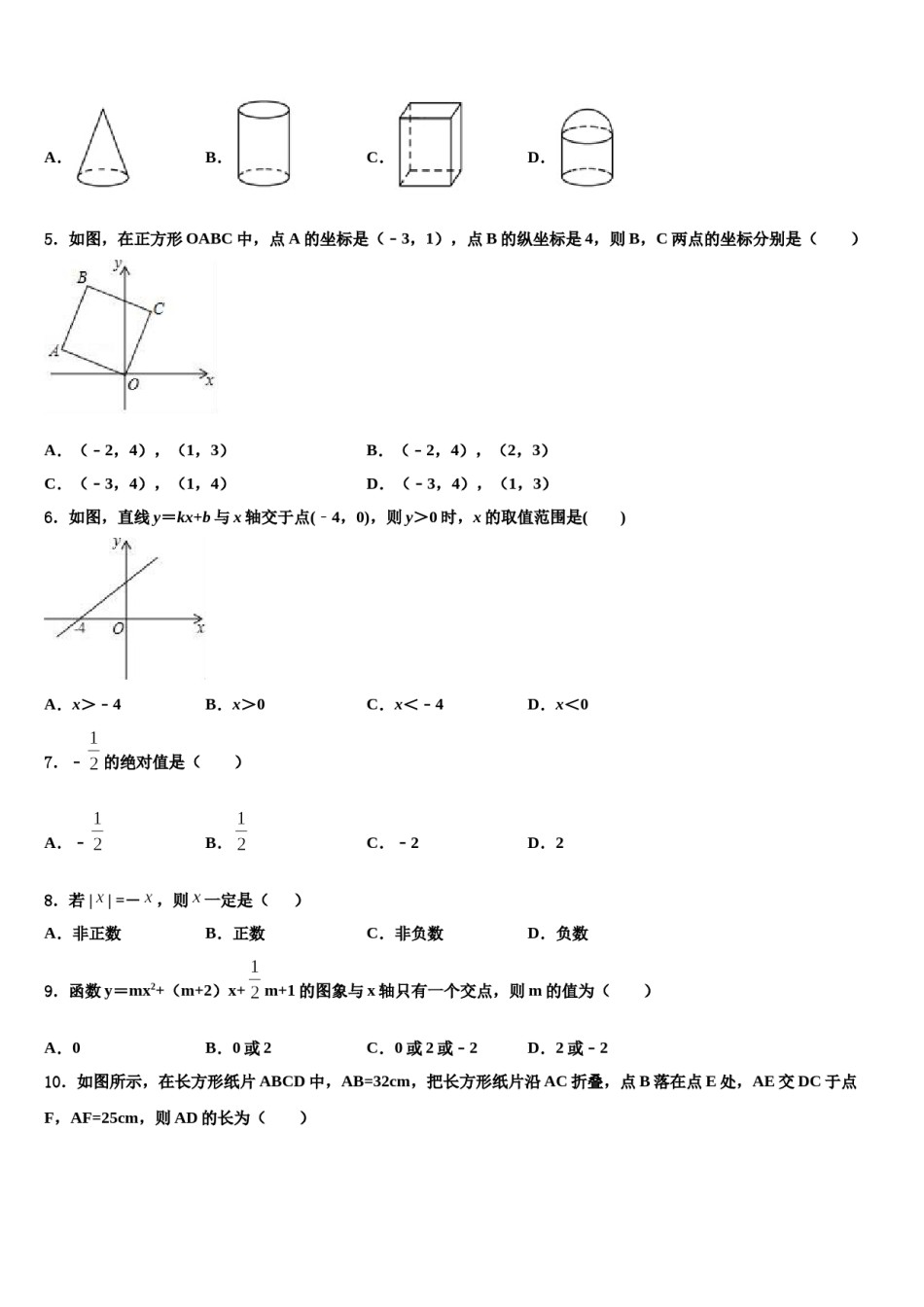 河北省辛集市重点名校2024届中考四模数学试题含解析.doc_第2页