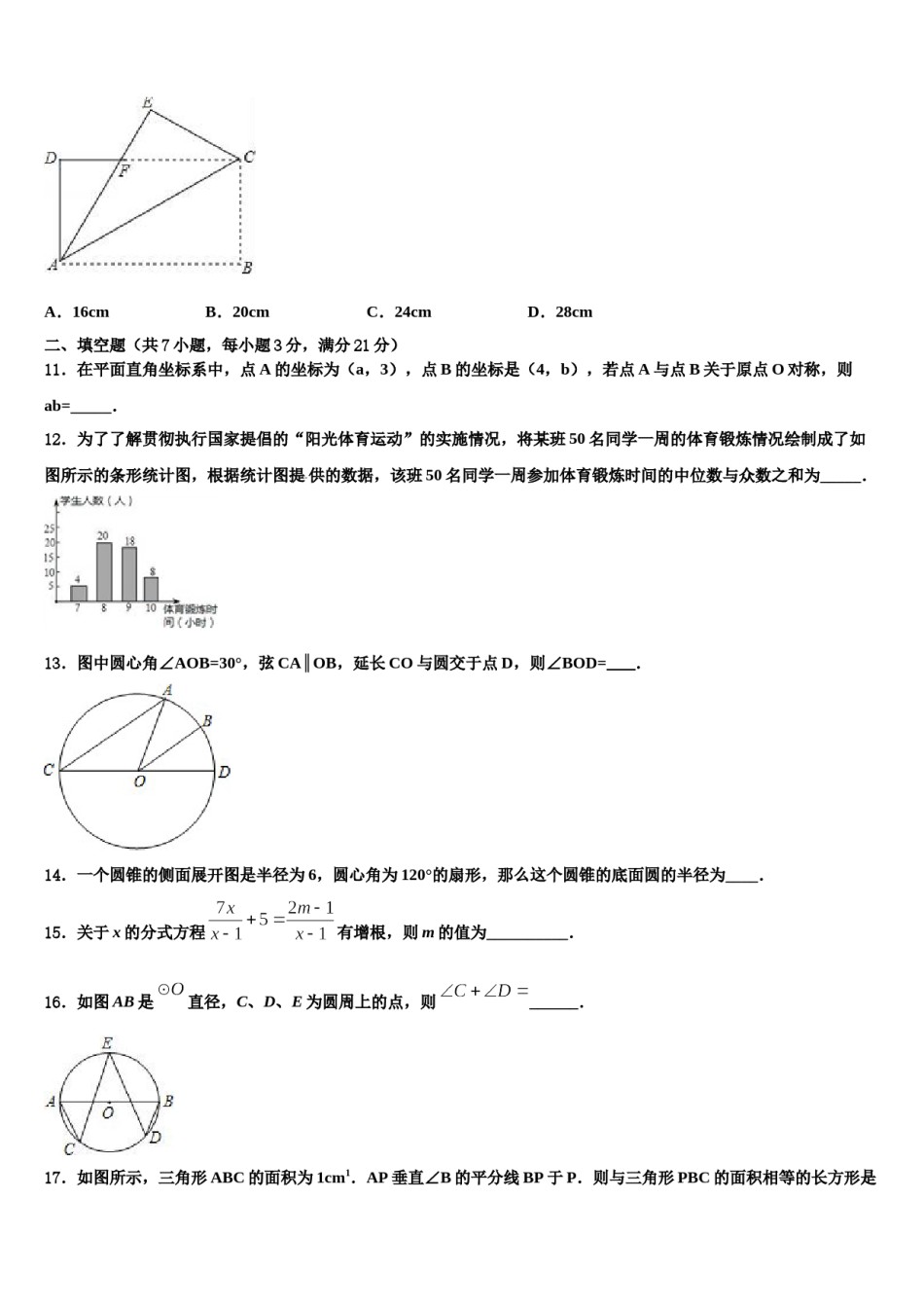 河北省辛集市重点名校2024届中考四模数学试题含解析.doc_第3页