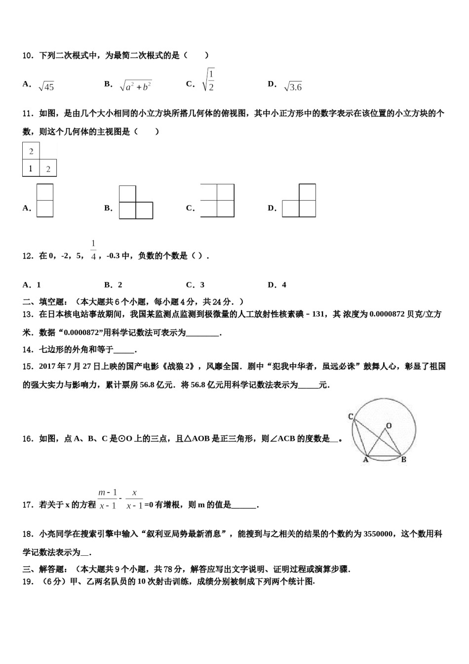 河北省遵化市重点达标名校2024年中考押题数学预测卷含解析.doc_第3页