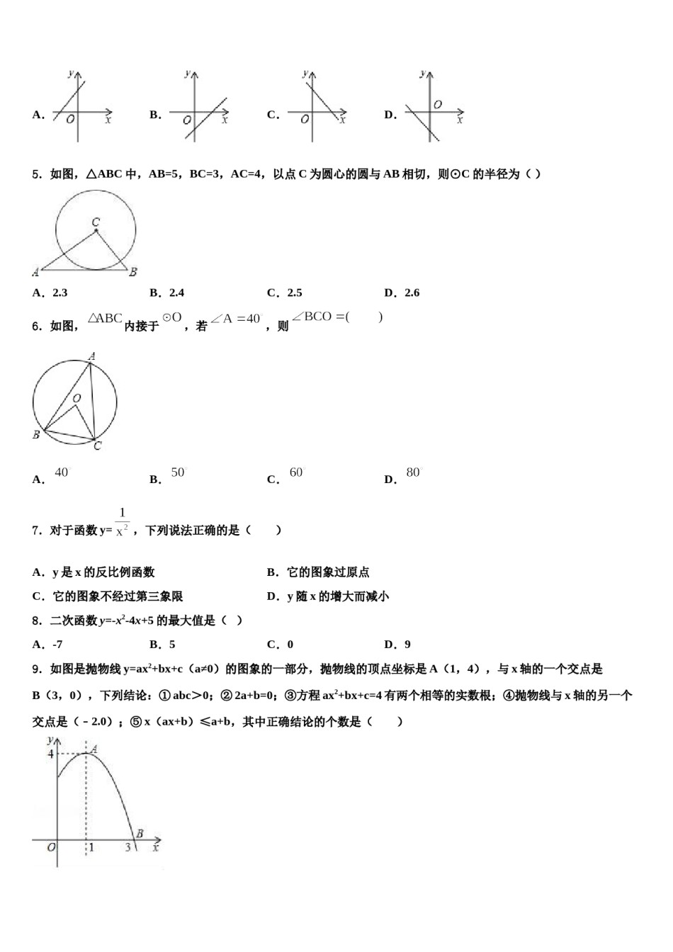 河北省遵化市重点达标名校2024年初中数学毕业考试模拟冲刺卷含解析.doc_第2页