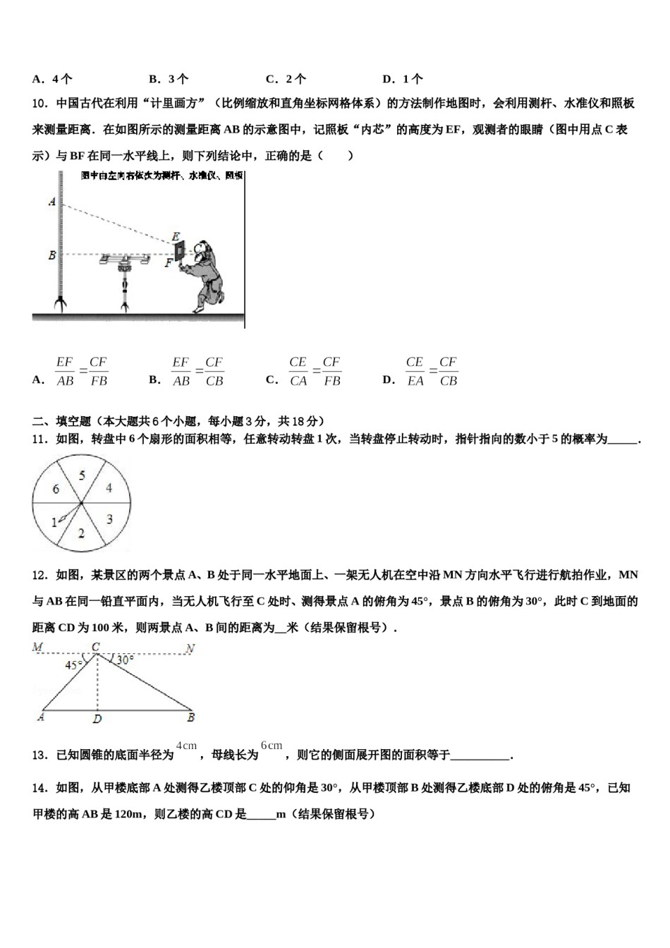 河北省遵化市重点达标名校2024年初中数学毕业考试模拟冲刺卷含解析.doc_第3页