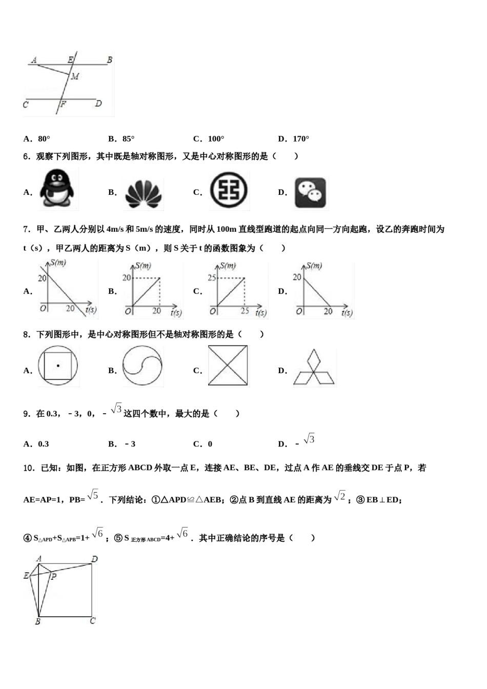 河北省邢台临西县联考2023-2024学年中考数学全真模拟试卷含解析.doc_第2页