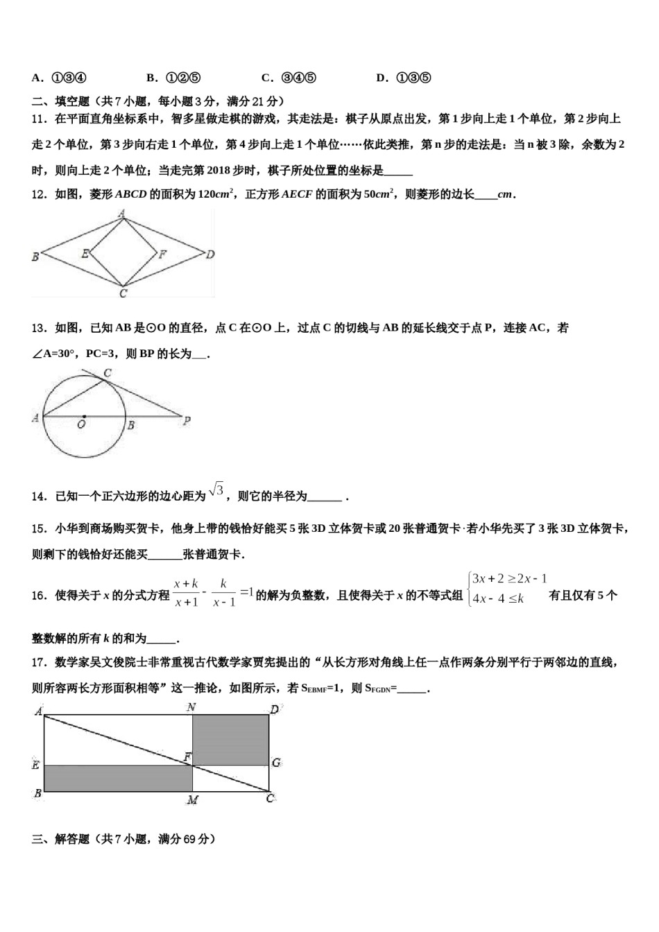 河北省邢台临西县联考2023-2024学年中考数学全真模拟试卷含解析.doc_第3页