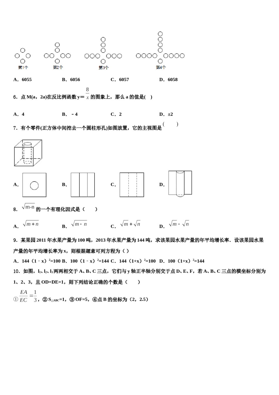河北省邢台临西县联考2024届中考数学考前最后一卷含解析.doc_第2页