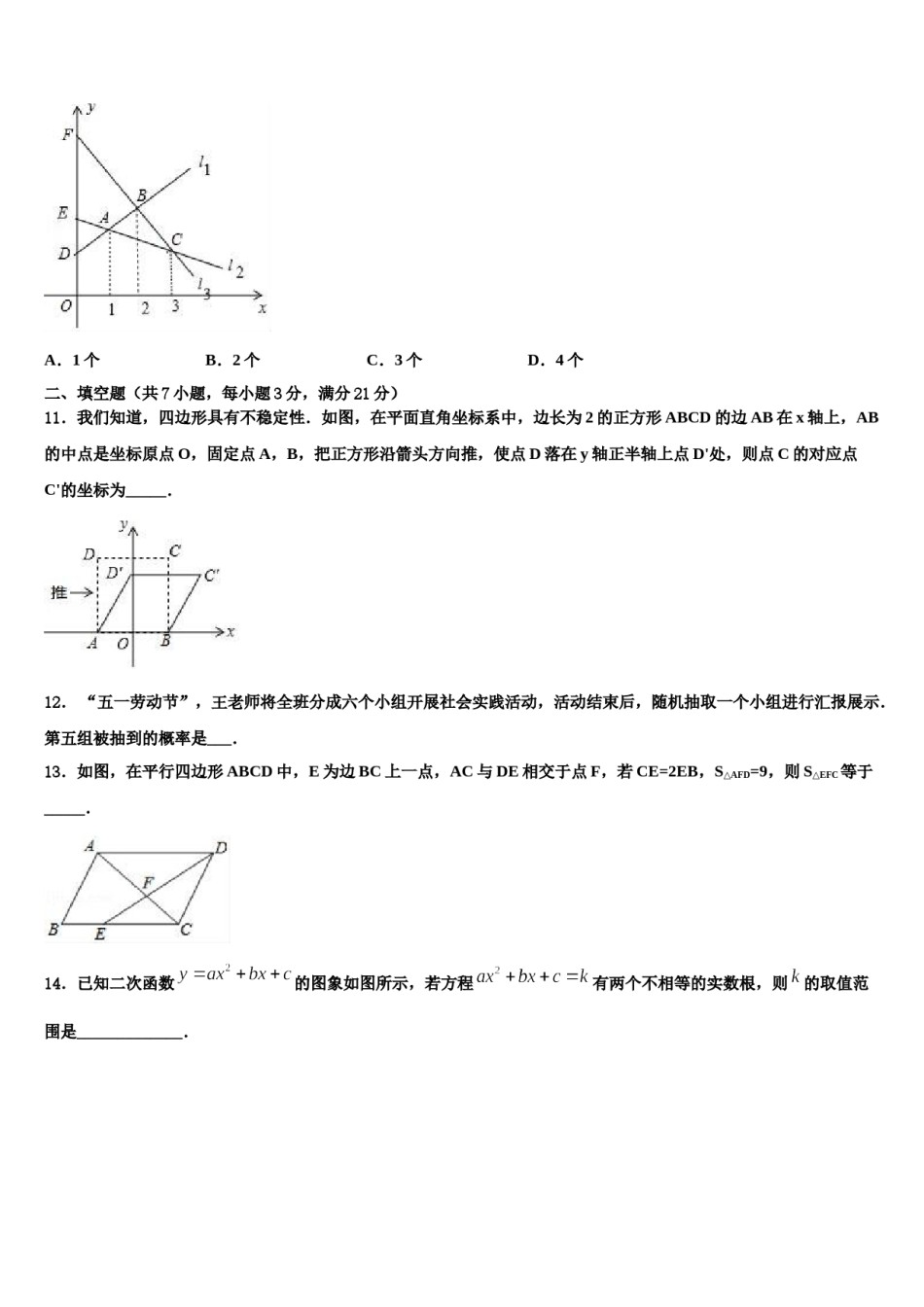 河北省邢台临西县联考2024届中考数学考前最后一卷含解析.doc_第3页