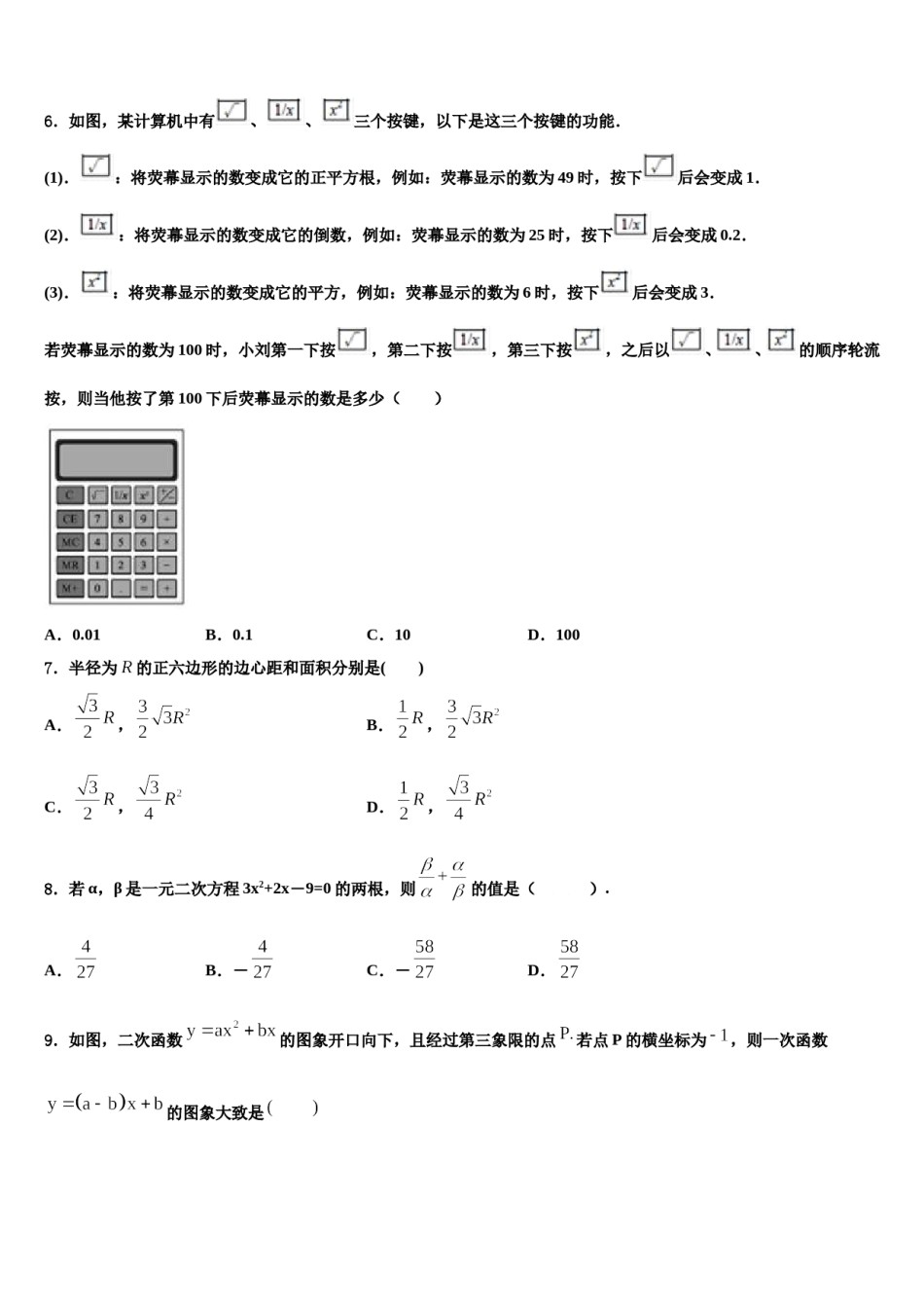 河北省邢台宁晋县联考2023-2024学年中考二模数学试题含解析.doc_第2页