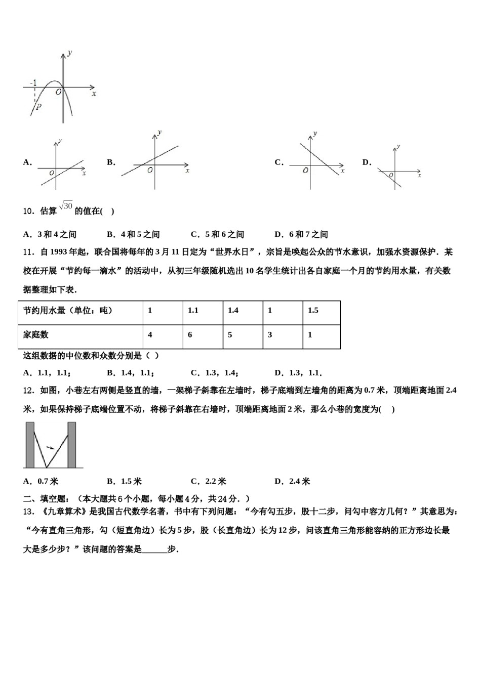 河北省邢台宁晋县联考2023-2024学年中考二模数学试题含解析.doc_第3页