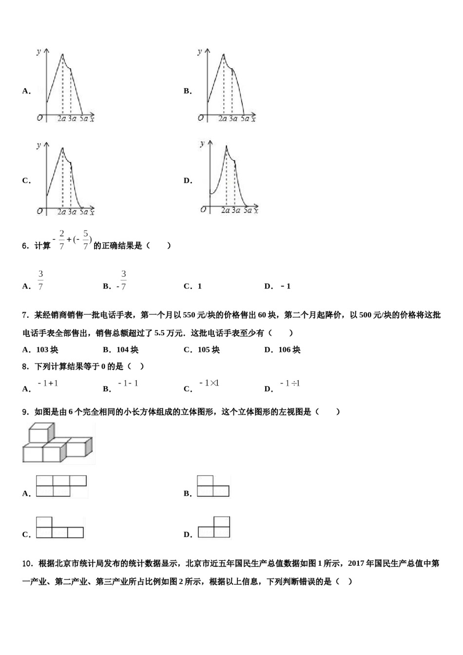 河北省邢台市临西一中学普通班2024届初中数学毕业考试模拟冲刺卷含解析.doc_第2页