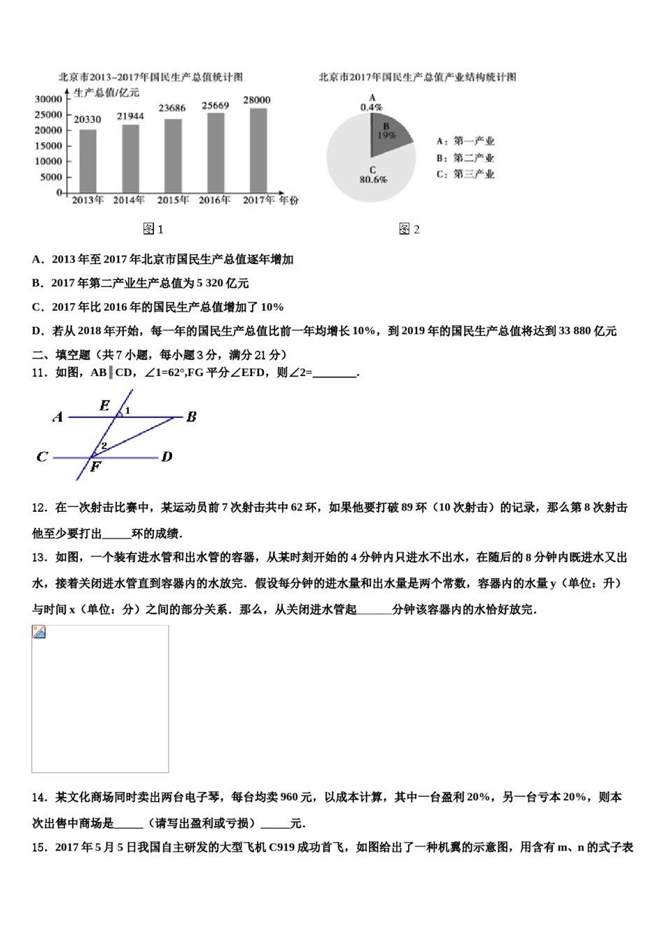 河北省邢台市临西一中学普通班2024届初中数学毕业考试模拟冲刺卷含解析.doc_第3页