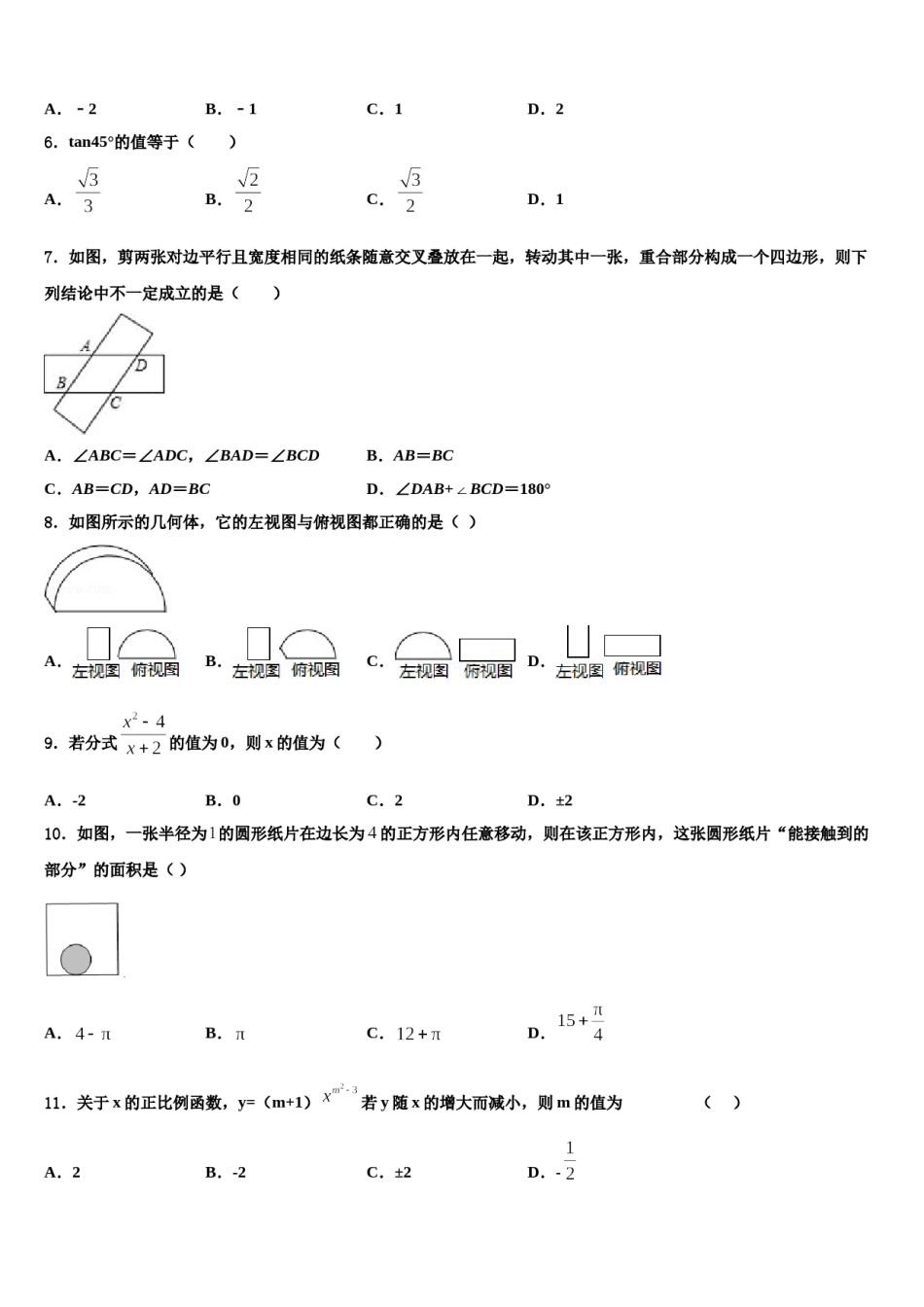 河北省邢台市临西一中学普通班2024年中考四模数学试题含解析.doc_第2页