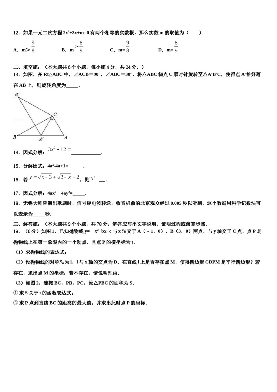 河北省邢台市临西一中学普通班2024年中考四模数学试题含解析.doc_第3页