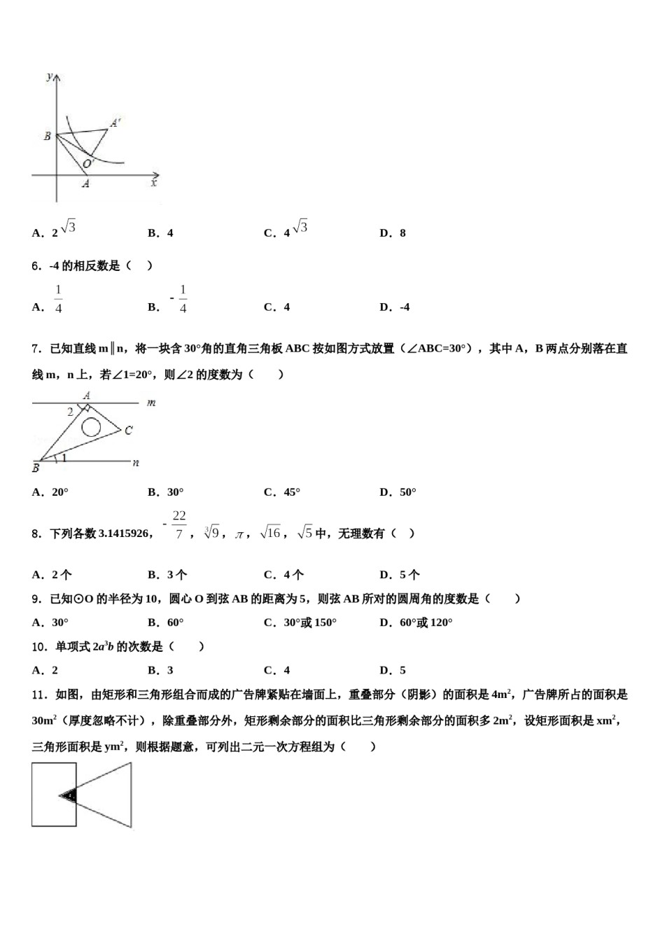 河北省邢台市临西一中学普通班2024年中考数学最后一模试卷含解析.doc_第2页