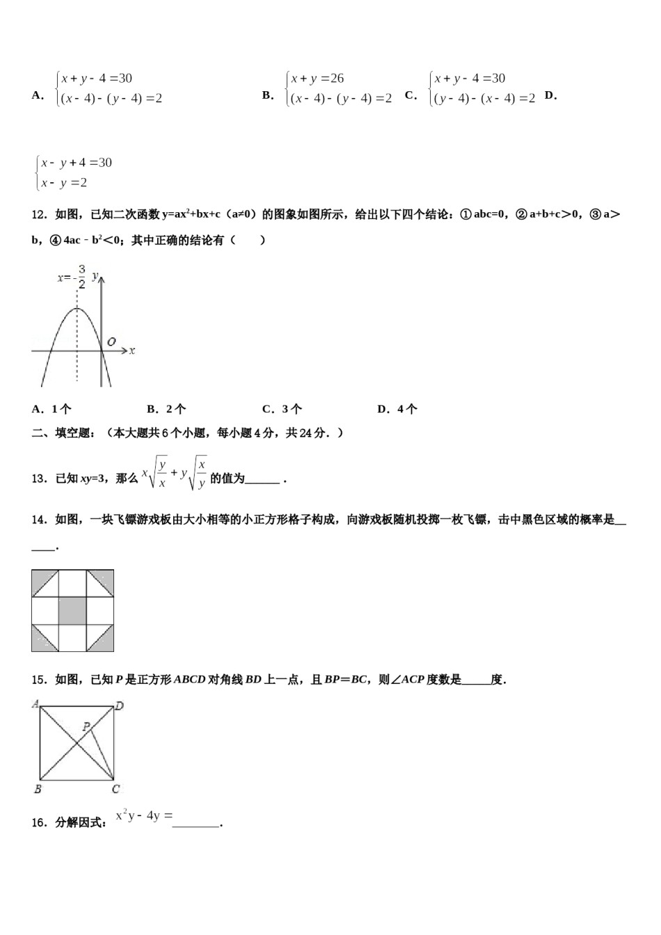 河北省邢台市临西一中学普通班2024年中考数学最后一模试卷含解析.doc_第3页
