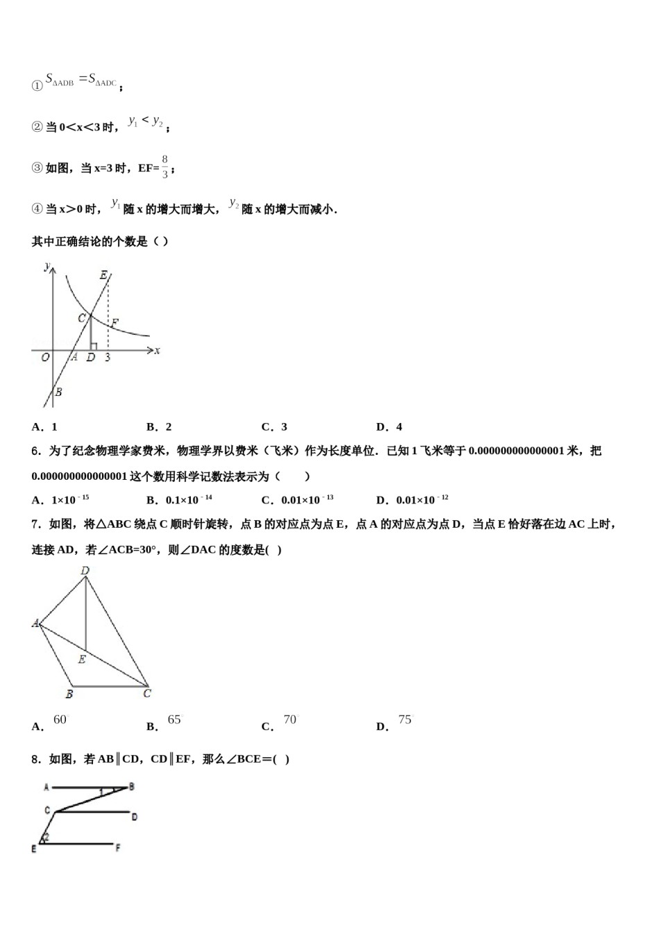 河北省邢台市临西县2023-2024学年中考数学五模试卷含解析.doc_第2页