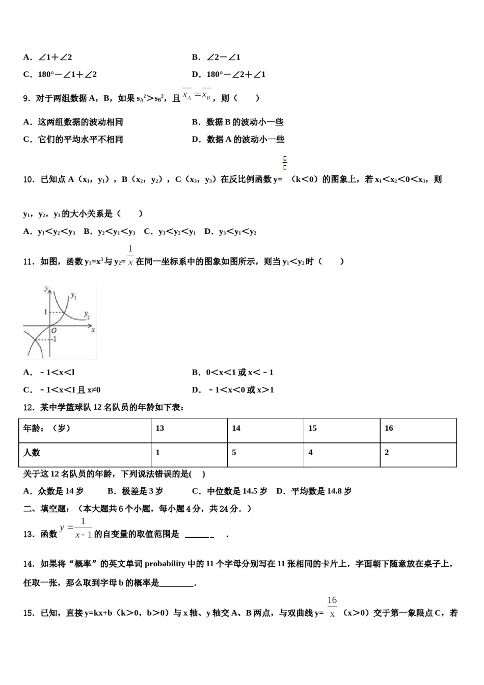 河北省邢台市临西县2023-2024学年中考数学五模试卷含解析.doc_第3页
