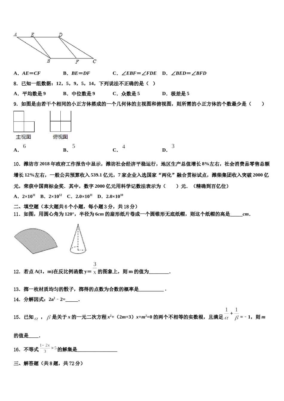 河北省邢台市临西县重点中学2024年中考数学押题卷含解析.doc_第2页