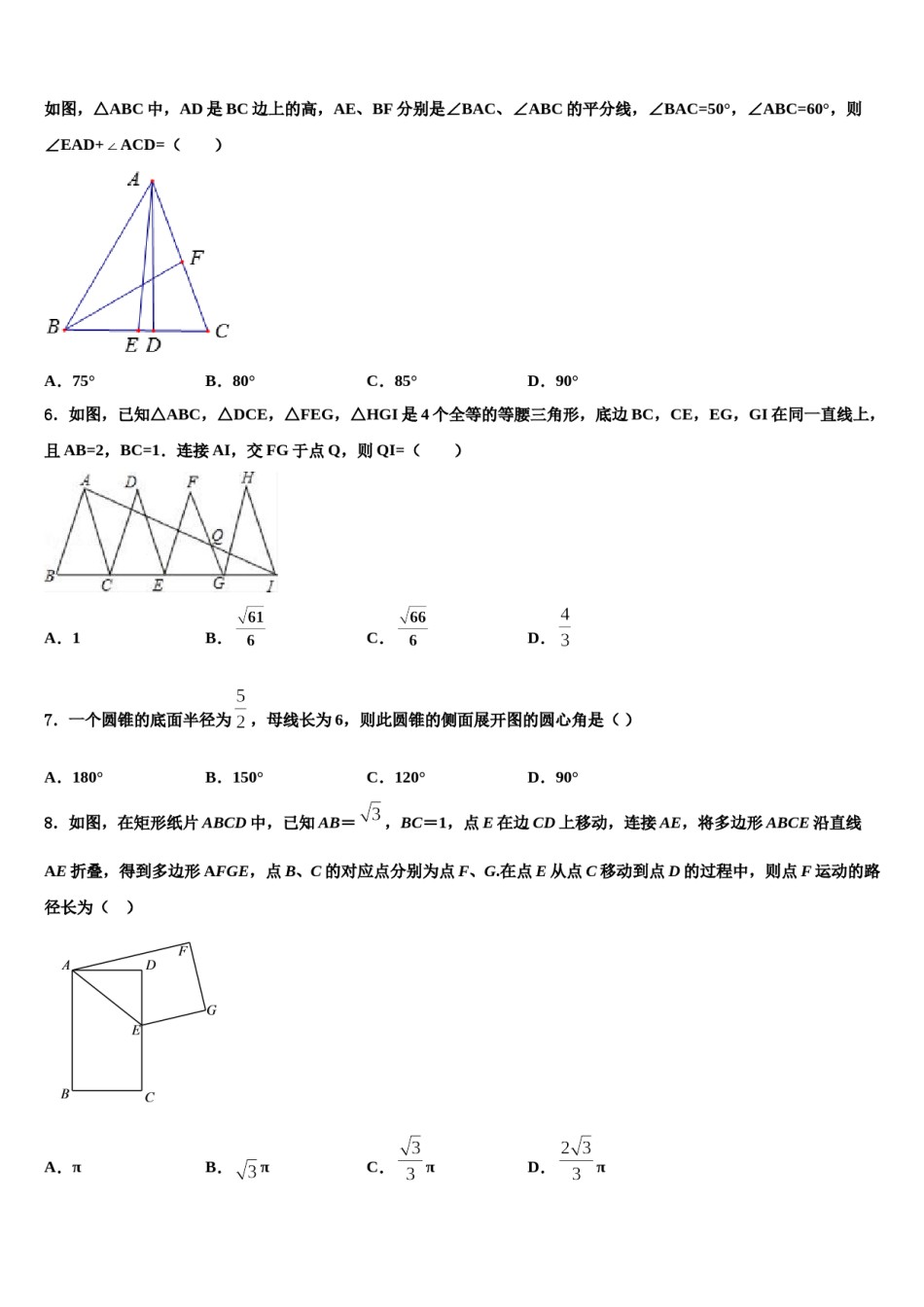 河北省邢台市名校2024年中考数学模拟试题含解析.doc_第2页