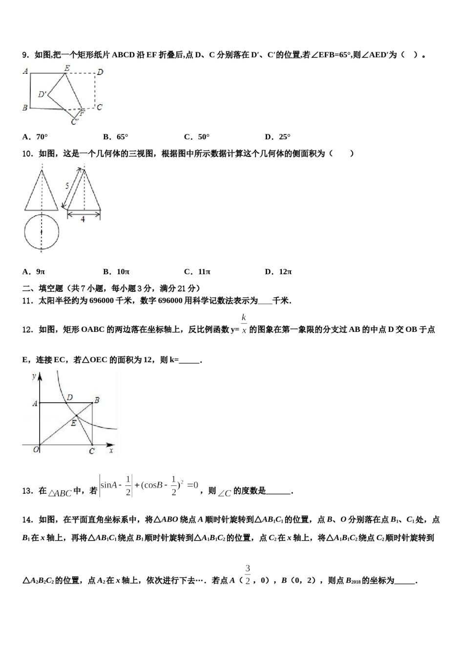 河北省邢台市名校2024年中考数学模拟试题含解析.doc_第3页
