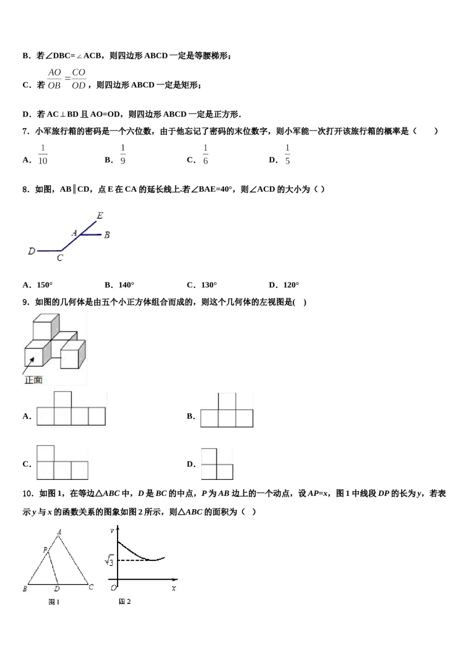 河北省邢台市宁晋县东城实验中学2023-2024学年中考数学模拟精编试卷含解析.doc_第2页